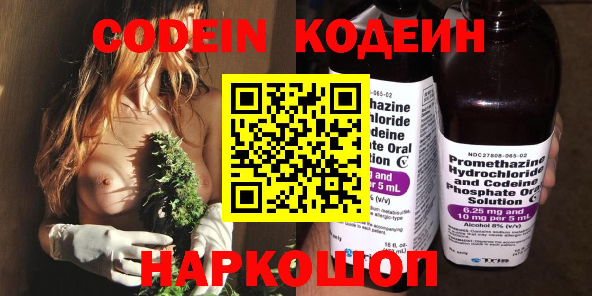 Codein напиток Lean (лин)  Кодеиновый сироп Lean напиток Lean (лин)  Вход с VPN  Рузаевка 