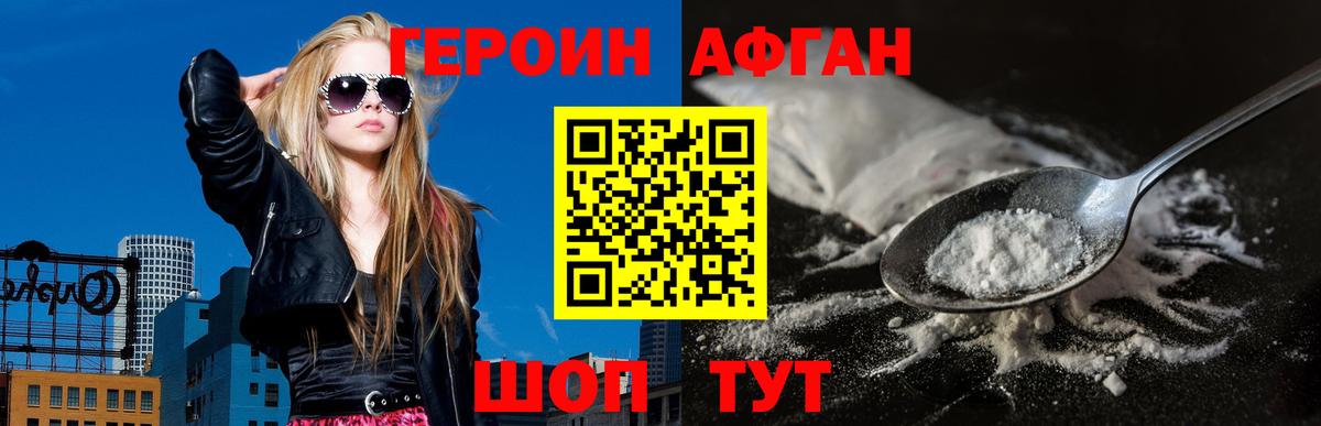 Героин Афган  ГЕРОИН  Рузаевка  Вход с VPN 