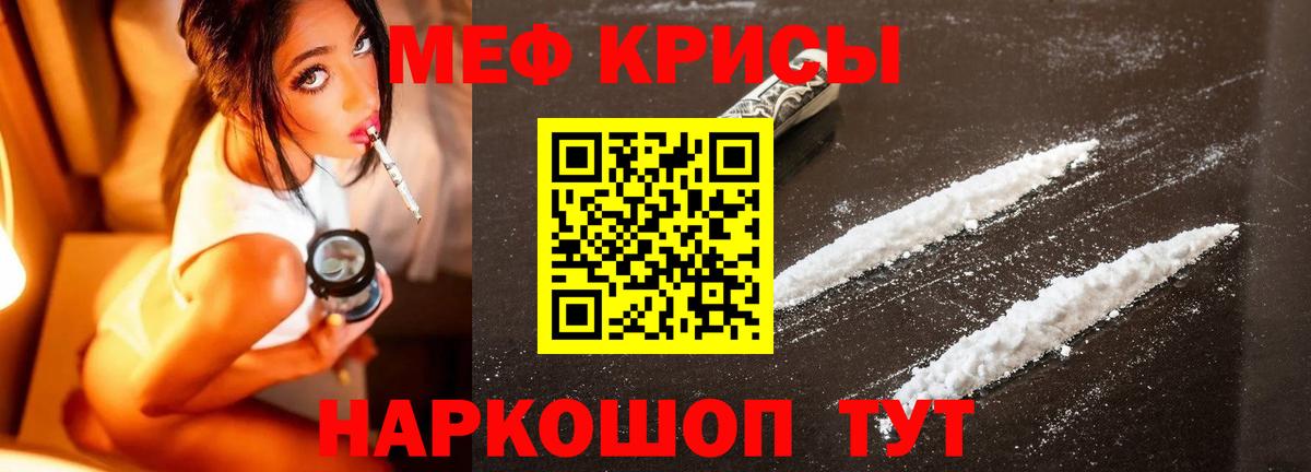 МЕФ  Вход с VPN  Рузаевка  МЕФ  МЯУ-МЯУ кристаллы 