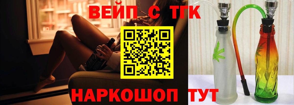 ТГК вейп с тгк Рузаевка
